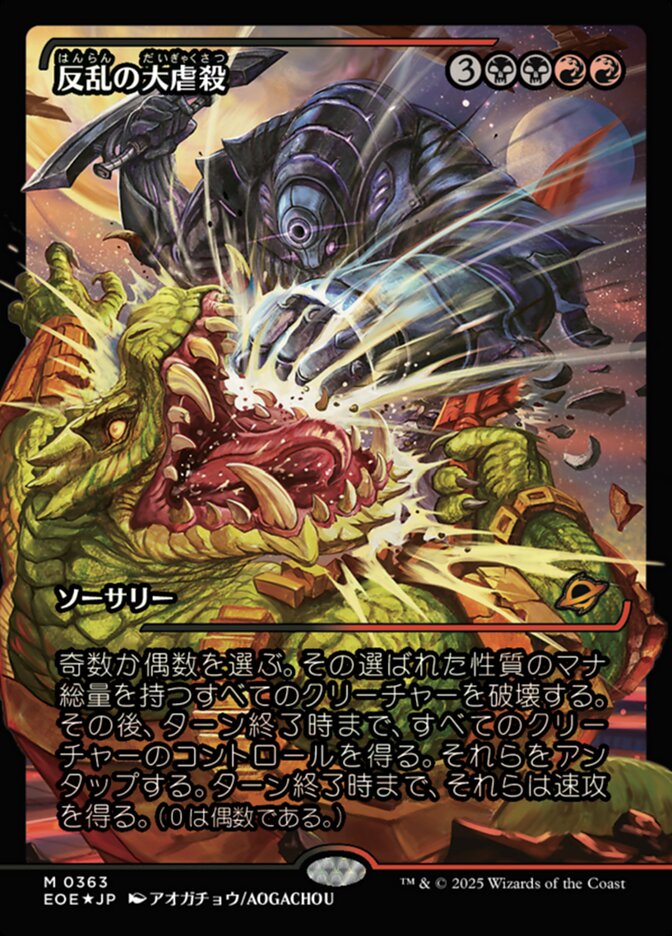 Mutinous Massacre (Showcase)