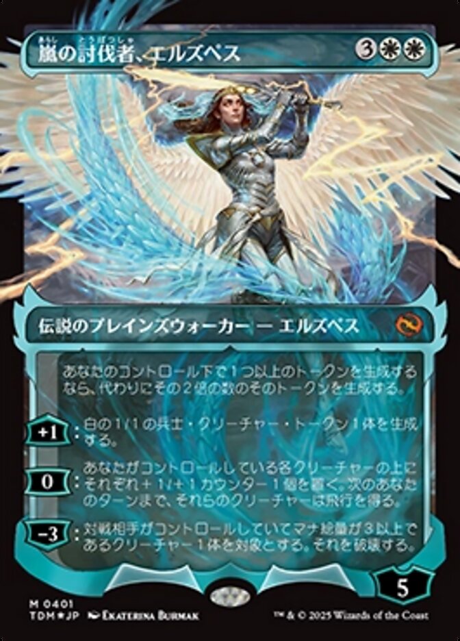Elspeth, Storm Slayer (Showcase)